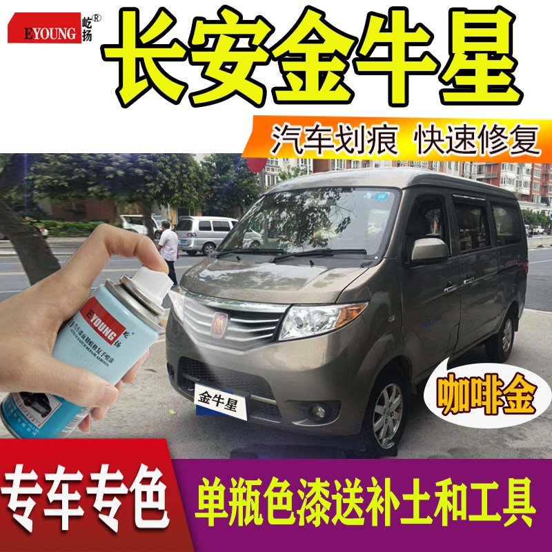 Chang'an Golden Bull Star Coffee Gold Gem Grey Tonic lacquered pen Chang'an Star 7 Van Hand Spray Paint Tank Star River Silver