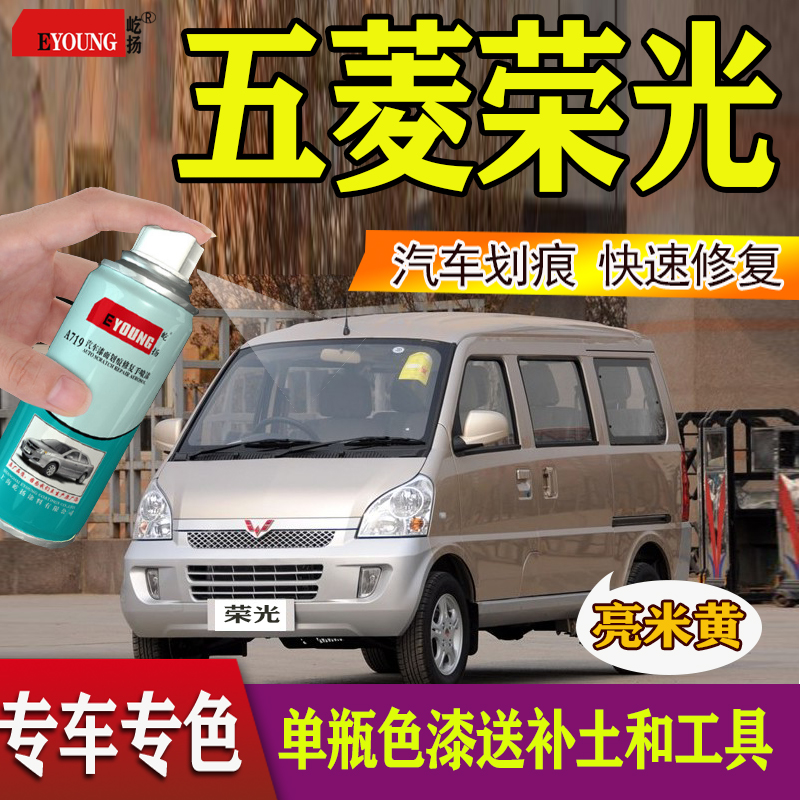 Wuling Rongguang V Hongguang V Body paint bright beige clear sky silver car special van paint tank paint pen