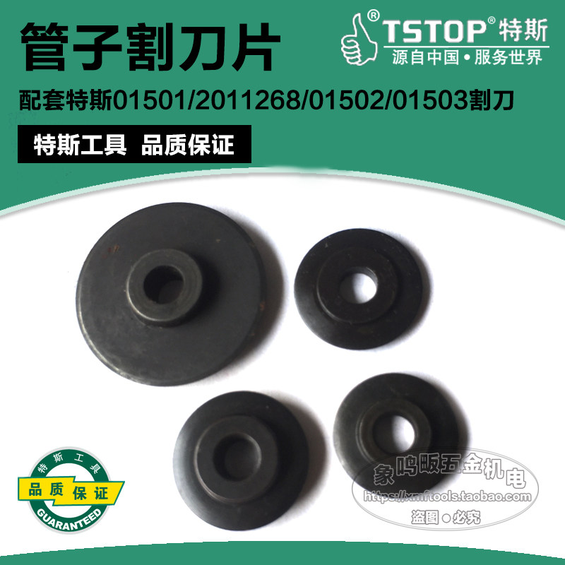 Tess Tool Tube cutting blade cutter blade with blade copper aluminum cutting blade