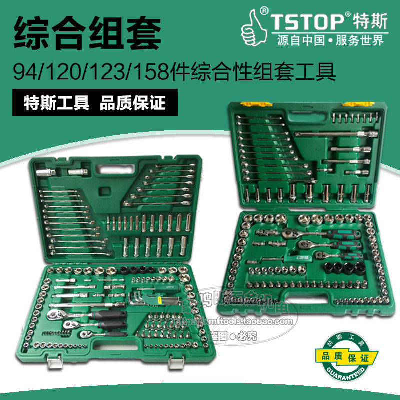 Tesqi Pao Car Repair Sleeve Kit Wrench 120123158 pieces of set kit tool combined suit
