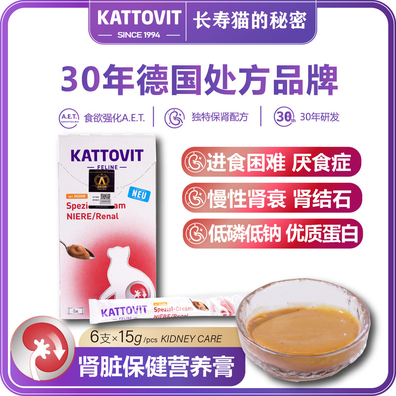 German Kattovit Urinary Kidney Cat Nutrition Paste Cat Snacks Reward Interactive Cat Strips