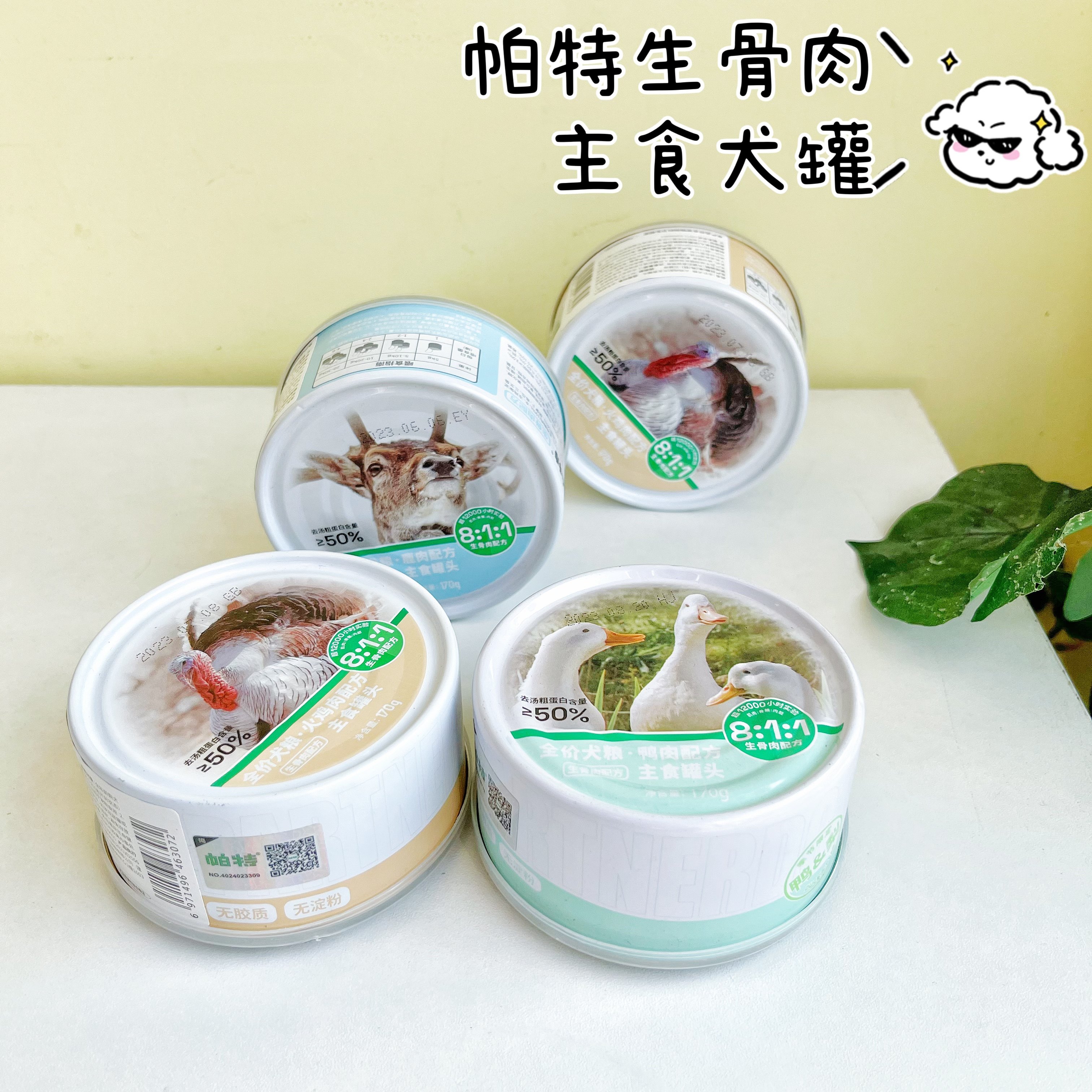 帕特狗罐头170g火鸡肉鸭肉鹿肉主食罐：宠物主食新宠，狗狗最爱的营养盛宴！-狗全价湿粮-淘宝好物网