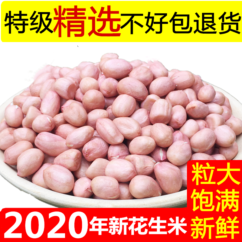 2020 new goods peanut rice fresh white sand fruit raw peanuts 5 kg bulk peanut kernels pressed oil under the wine vegetable planting