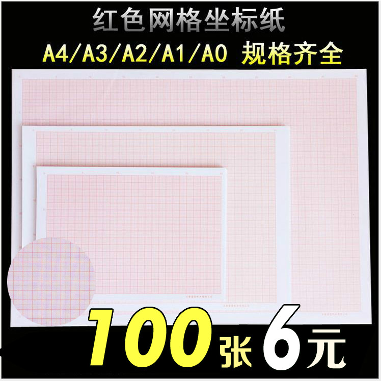 Wholesale Orange calculation paper Lattice paper Coordinate paper Drawing paper Grid paper A4 A3 A2 A1 A0