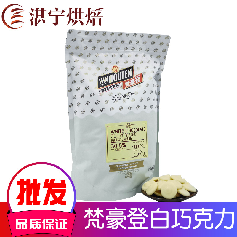 Van Houten white chocolate coins 30 5% pure cocoa butter chocolate cake raw chocolate cake raw material 1 5KG