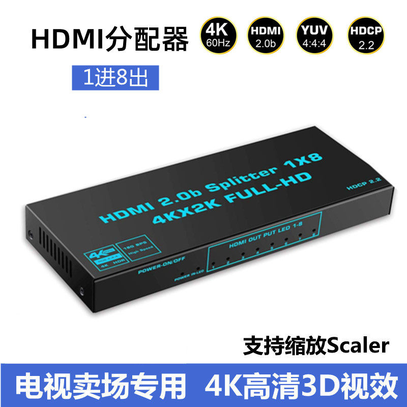HDMI splitter 1 in 8 out splitter 1 in 8 extension cable 4K TV store divider display scaling