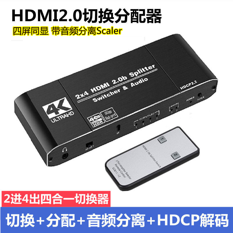 HDMI2 0 switching dispenser 2 into 4 out audio separator High picture quality TV branch HDCP2 2 decoder