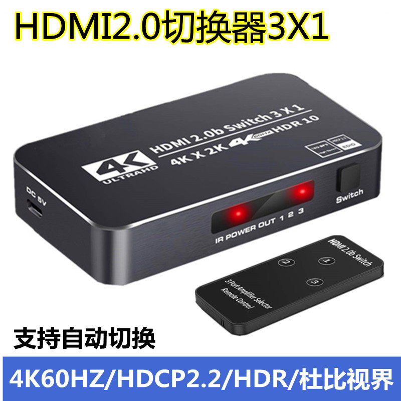 HDMI2 0 switcher 3 in 1 out laptop 4K60HZ converter HD video smart display