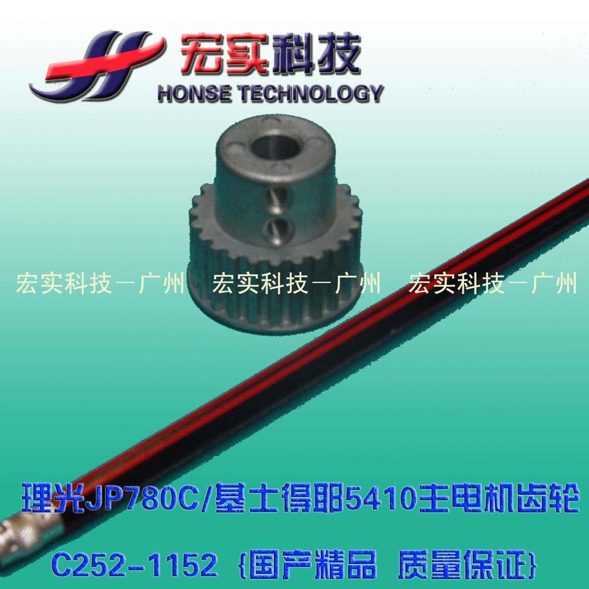 The Abroad is suitable for Ricoh Al l PHOTO 780C Kisses 5410 main motor gear