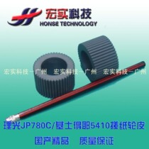Suitable for Ricoh all-in-one Machine Djp780c Kisdeye 5410 paper-rubbing wheel leather rubber ring