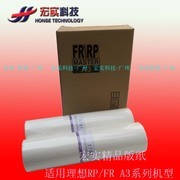 All-in-one machine speed printer consumables plate paper wax paper RP FR A3 (macro ● boutique) unit price roll