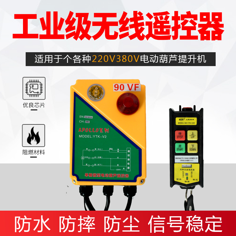 Industrial electric crane remote control 220V380V remote operation controller Hoist winch switch