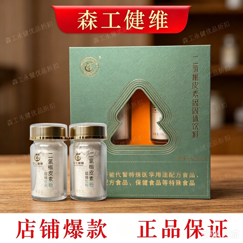 Sen Gong Jianwei Dihydroquercetin Solid Drink, 12 Grams Per Bottle, Direct Sales, Same Product, Genuine Product with Free Shipping