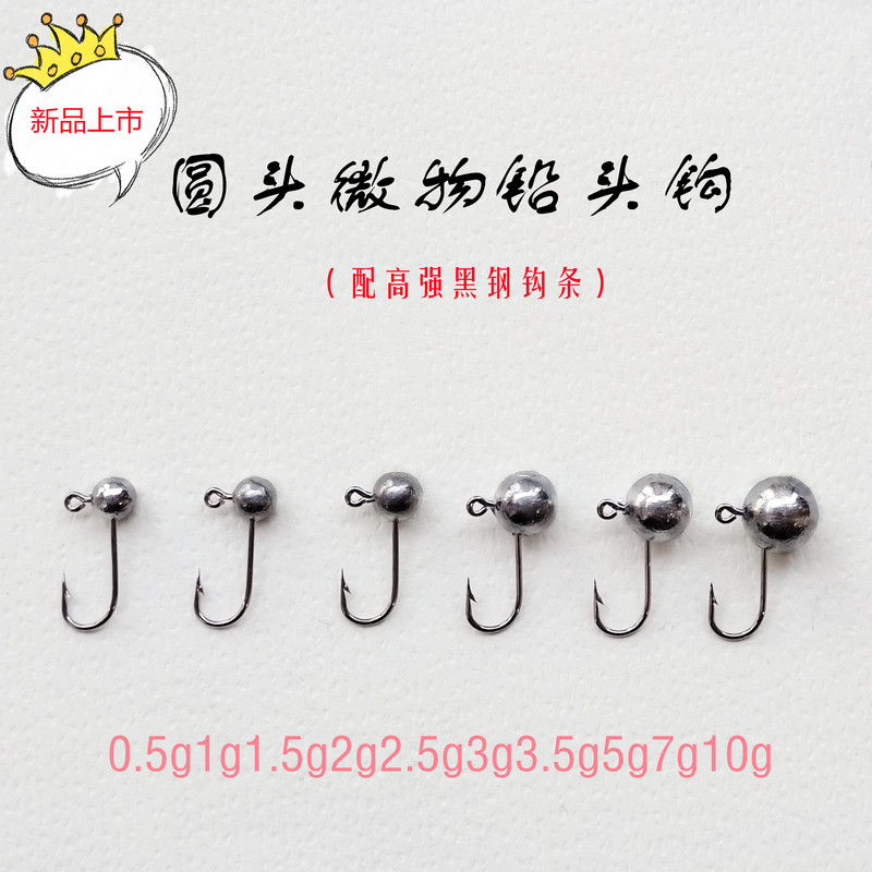 Lure Fishing Micro Lead Head Hook Small Weight Mini with Small Soft Bait Fishing Hook Sea Fishing Boat Fishing