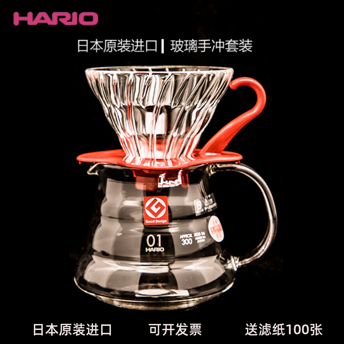 Japan Hario Handflush Coffee Filter Cup Heat Resistant Glass Filter Cup Cloud Share Jug Suit V60 Drop filter