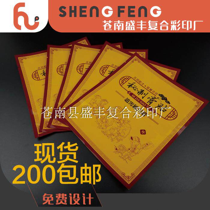 Secret Cream Paste Generic Version Plasters Bag Spot Sale 14 5X17 5CM Triple Composite Plated Aluminum Film 200