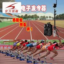 Athletics Electronic Distributor Start Electronic Disager Track & Field Distance Race