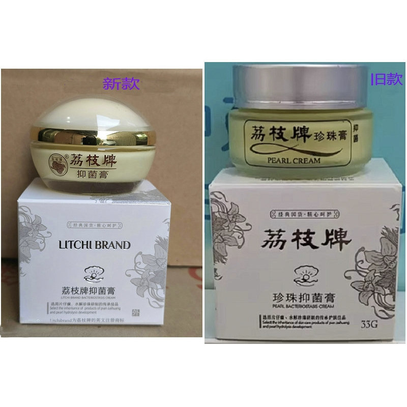 片仔癀珍珠抑菌膏多種膚質適用面霜祛痘緊緻滋養膏珍珠亮白補水面霜