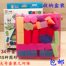 Primary School students geometry full set of teaching aids first grade mathematics textbooks learning tools set cube three-dimensional geometry