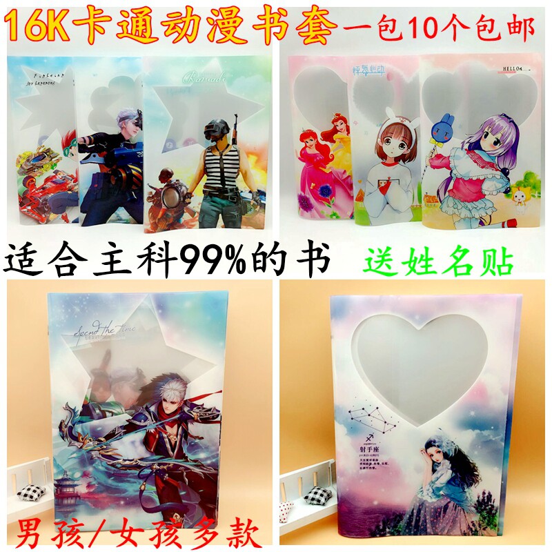 Student textbook book cover math English 16KB5 animation cartoon translucent waterproof book cover