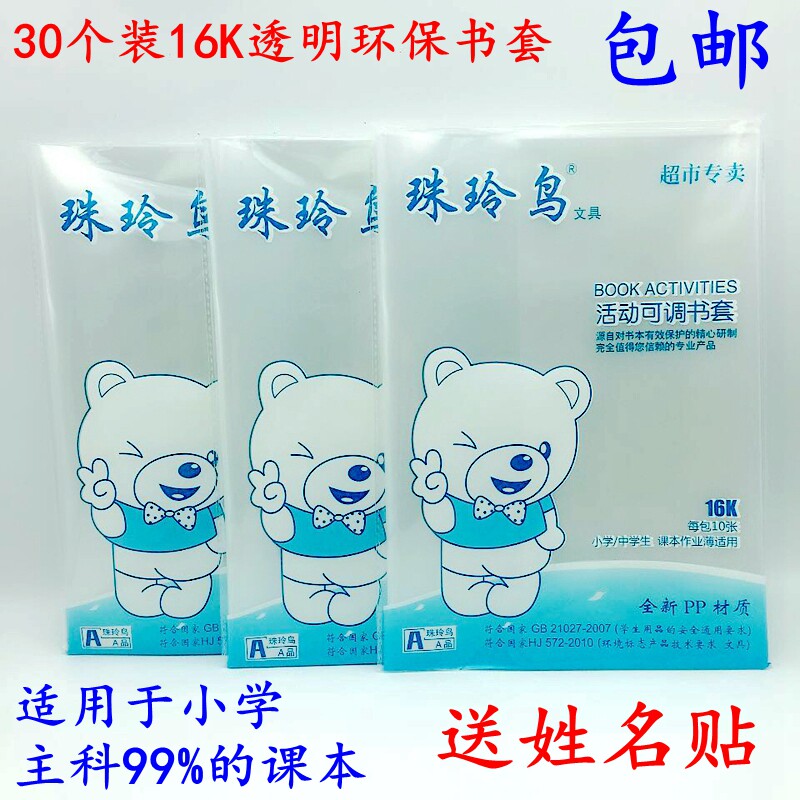 Student Transparent Thickening Book Cover 16K Language Math English Package Book leather Environmental Protection Activities 30 Loaded Non-slip