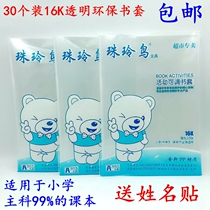 Student transparent thick book cover 16K Chinese mathematics English bag book cover environmental protection activities 30 non-slip