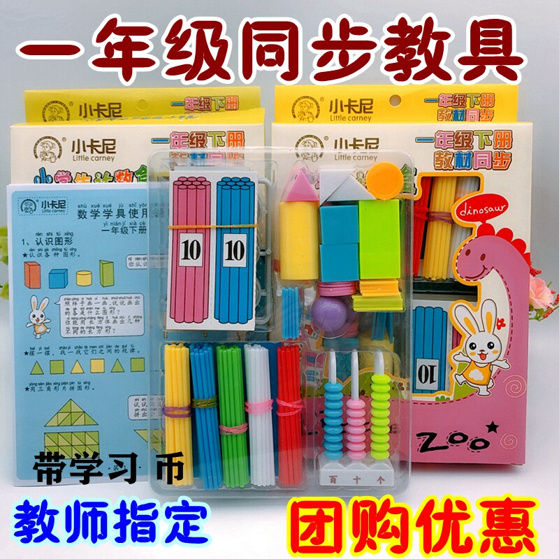 Synchronous learning tool box Primary school first grade next book Multi-functional set Small Kani teaching edition puzzle math tool