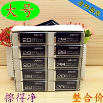 Deli large 2B white eraser for students writing eraser for school supplies drawing exam special