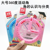 The preliminary understanding of the second grade angle of the primary school students in the large activity angle teaching aids.