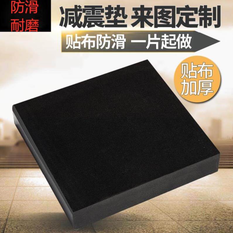 Custom cushion cushion cushion machine foot rubber damping cushion machine air-conditioning outdoor machine anti-resistance and durable sun protection