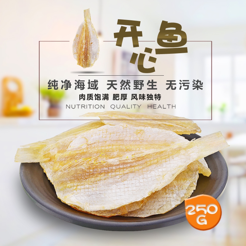 Chaoshan wild happy fish dried fish delicious fish seafood natural light sun barbecue yellow flower fish dried specialty