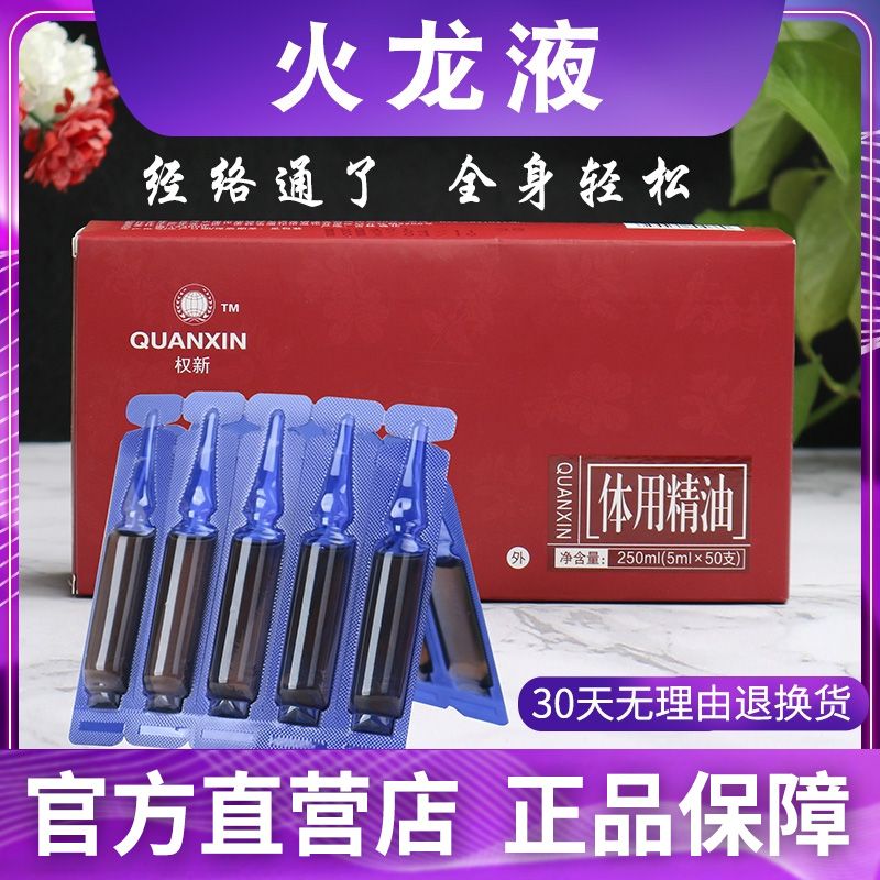 New Quanxin Fire Dragon Liquid Fire Therapy Antibacterial Body Essential Oil Original with Fang Ronghua Kangtaitong Meridian 50