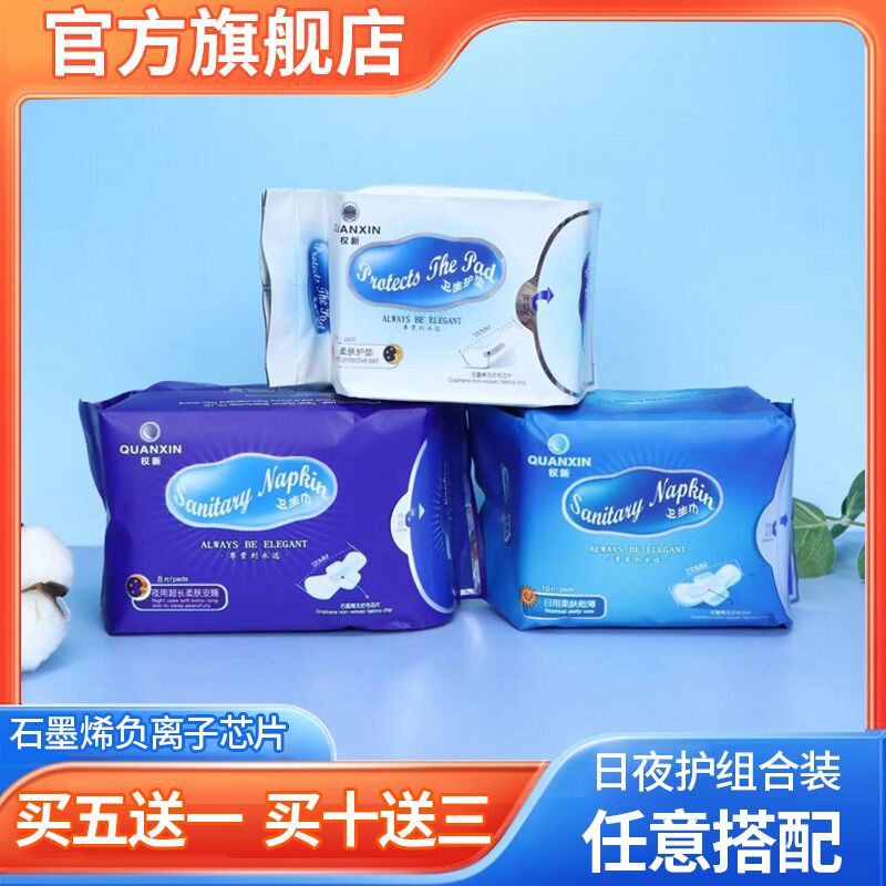 Right New sanitary towel Night with extra-long flexo-skin graphene negative ion magnetic non-woven fabric chip 8 pieces right to build a new one-Taobao