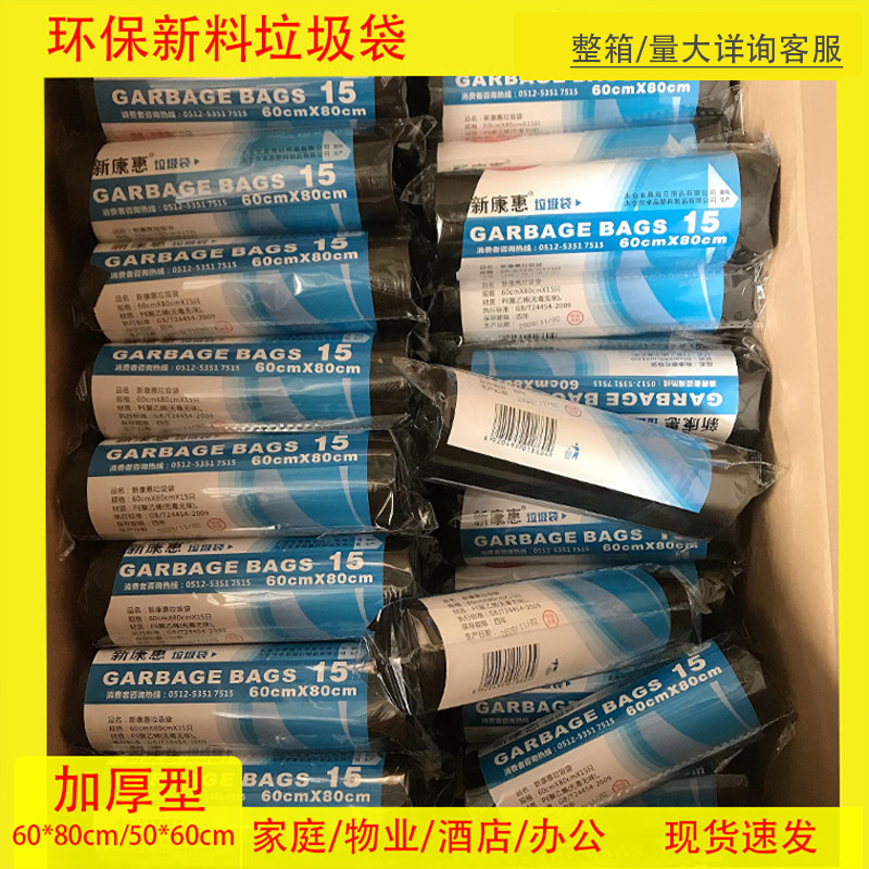 Factory Direct Sales Kitchen Household Thickeneded Garbage Bag 50*60 Environmentally Friendly New Material Odor-Free 20 Rolls Tough Plastic Bag