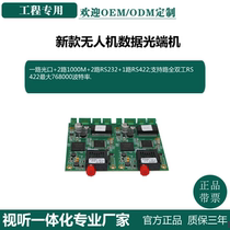 RS232RS422 Gigabit Data Optical Transceiver Tethered UAV Aerial Photography Gyroscope Photoelectric Conversion Board