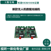 RS232RS422 un système récepteur et émetteur optique de 1000 milliards de données Remain drone avionique Gyroscope Photoelectric Conversion Board