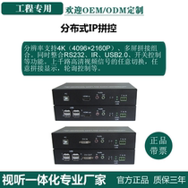 Distributed IP splicing matrix supports 4K multi-screen splicing and integrates RS232IRUSB2 0 switch control polling