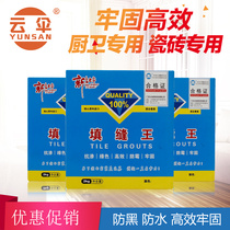  Cloud umbrella caulking agent Ceramic tile waterproof caulking king floor tile Hook seam caulking agent Ceramic tile wall tile Mosaic floor tile