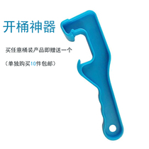  Cloud umbrella bucket opening artifact Waterproof bucket thickening plastic wrench Paint coating machine Fertilizer bucket capping device