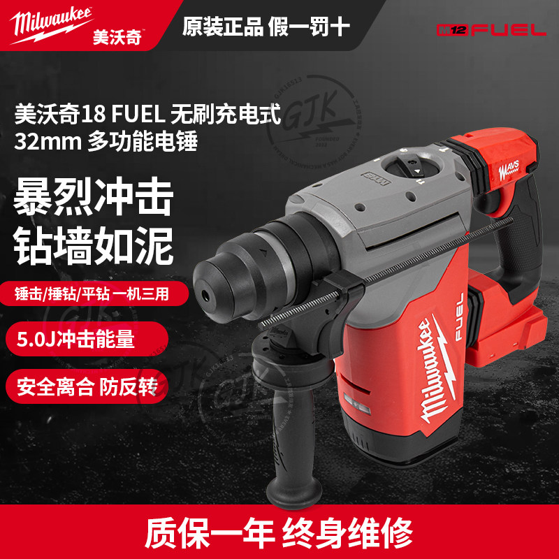 米沃奇18V無刷電錘 M18 FHP鋰電電錘 三功能防扭電錘 5焦耳安全電錘 手持式電錘