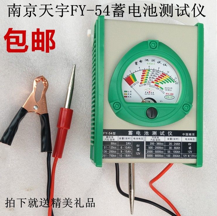 Tianyu FY-54 battery tester battery capacity test measuring instrument multimeter detection capacity meter