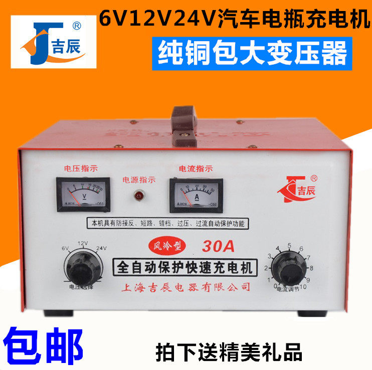 30A Car battery charger 6v12v24v accumulator charger pure copper wire ladle air-cooled type