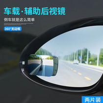 Rearview mirror Small square mirror Blind spot mirror 360 degree borderless adjustable car car reversing auxiliary mirror HD mirror
