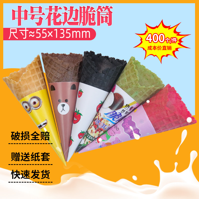 Medium-sized ice cream crispy cone color cone waffle cone original flavor egg roll bamboo charcoal crispy chocolate cone 400 pieces