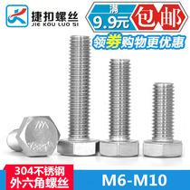 Authentic 304 stainless steel outer hexagonal screw All-wire tooth bolt M6*6*8*10*12*16*20*25-150