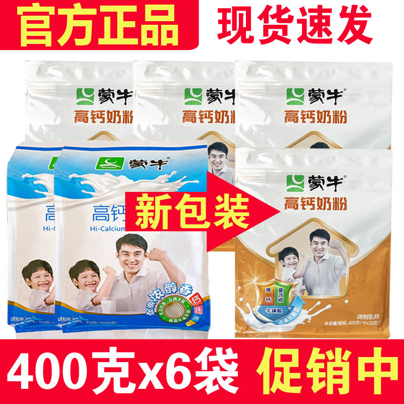 Official 400gx6 bags Mengniu full-fat sweet milk powder whole family high calcium middle-aged and elderly students milk powder