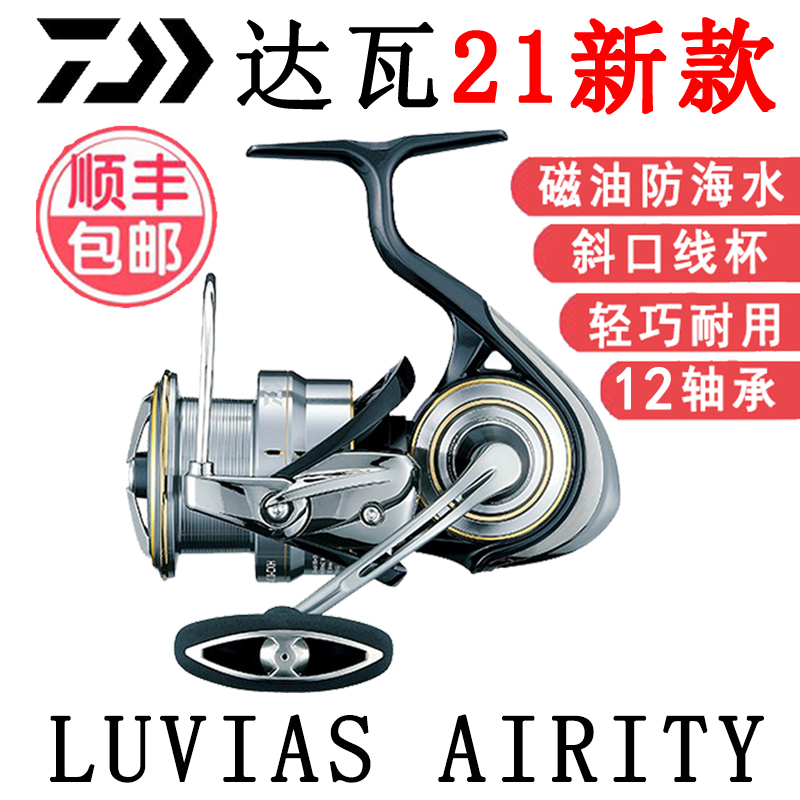 DAIWA21 new Dahe LUVIAS micro-carbon sea fishing long-shot oblique mouth shallow line cup reel Luya round