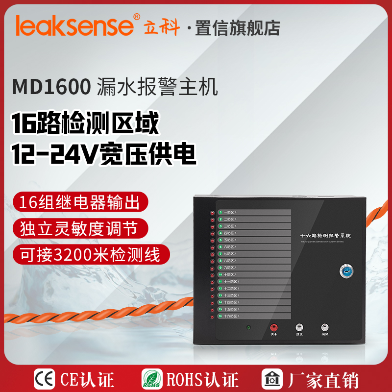 MD1600 Like 16 path independent water leakage detection module water immersion induction detection alarm machine room monitoring host