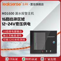 Like 16 independent water leakage detection module multi-zone water immersion sensor detection alarm room monitoring host