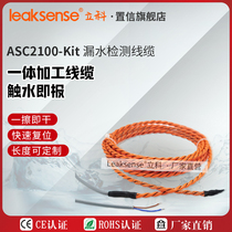 Lico ASC2100kit water leak detection line water immersion instant alarm guide line Integrated molding support customization